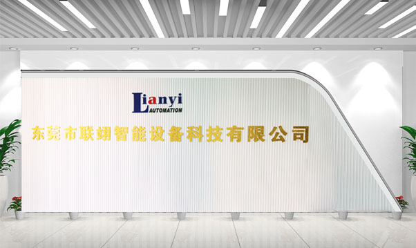 淺談企業(yè)定制非標(biāo)自動(dòng)化設(shè)備的準(zhǔn)備、計(jì)劃與要求