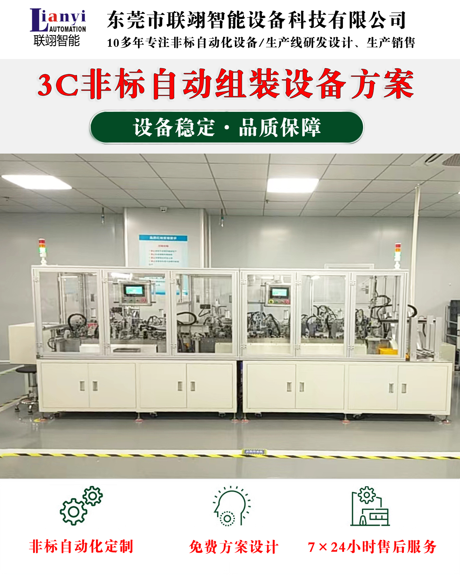 無(wú)人機(jī)葉片自動(dòng)組裝設(shè)備工作步驟、結(jié)構(gòu)以及特點(diǎn)