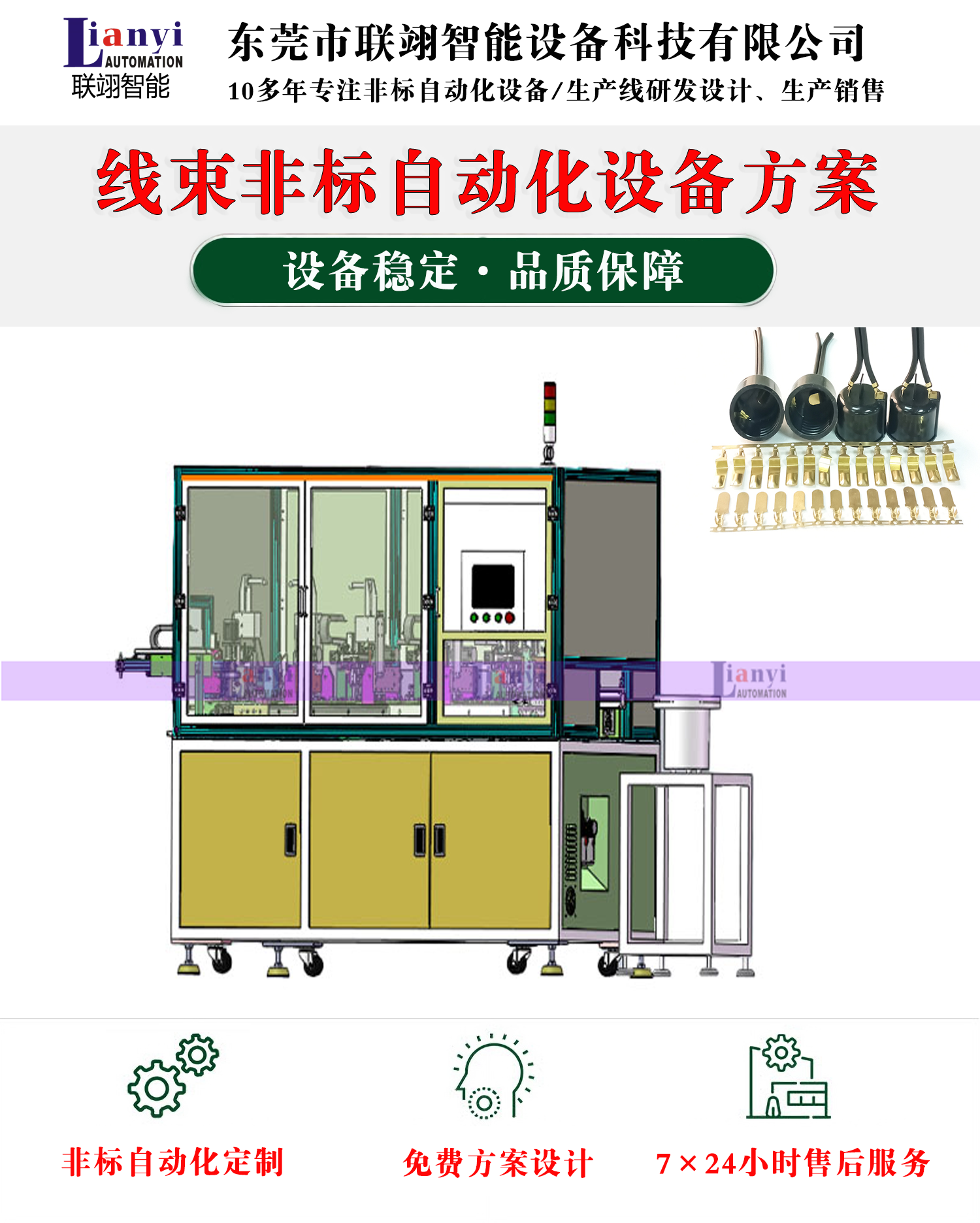 拉鉚自動(dòng)化設(shè)備的工作原理、結(jié)構(gòu)以及應(yīng)用領(lǐng)域